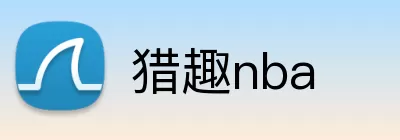 猎趣nba logo